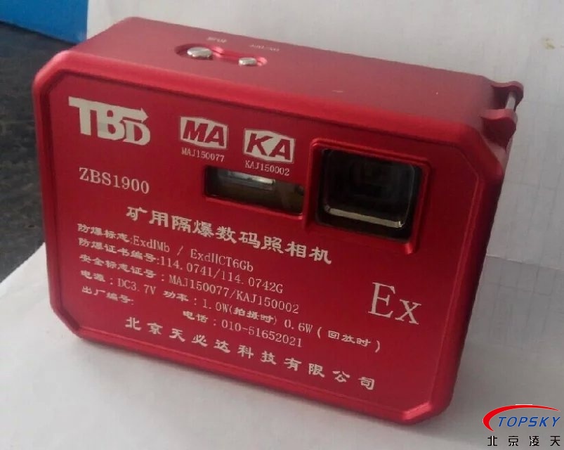 ZBS1900氫氣級(jí)防爆數(shù)碼相機(jī)（化工、煤礦防爆）新款問(wèn)世