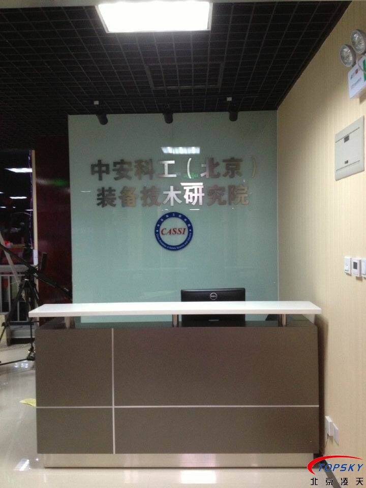 北京凌天特種安全裝備展廳搬遷通告