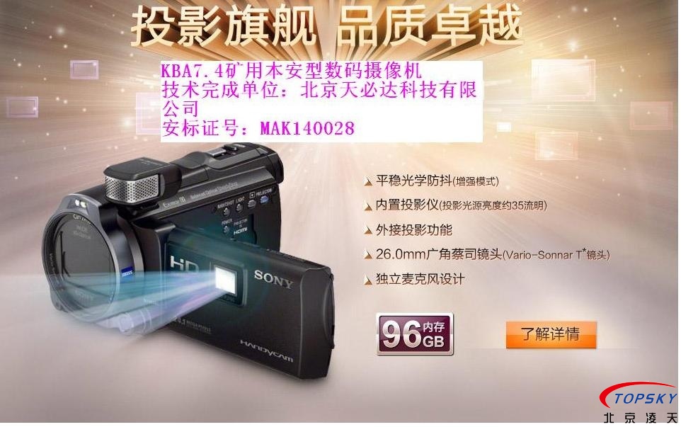 KBA7.4本安數(shù)碼攝像機取得安標認證