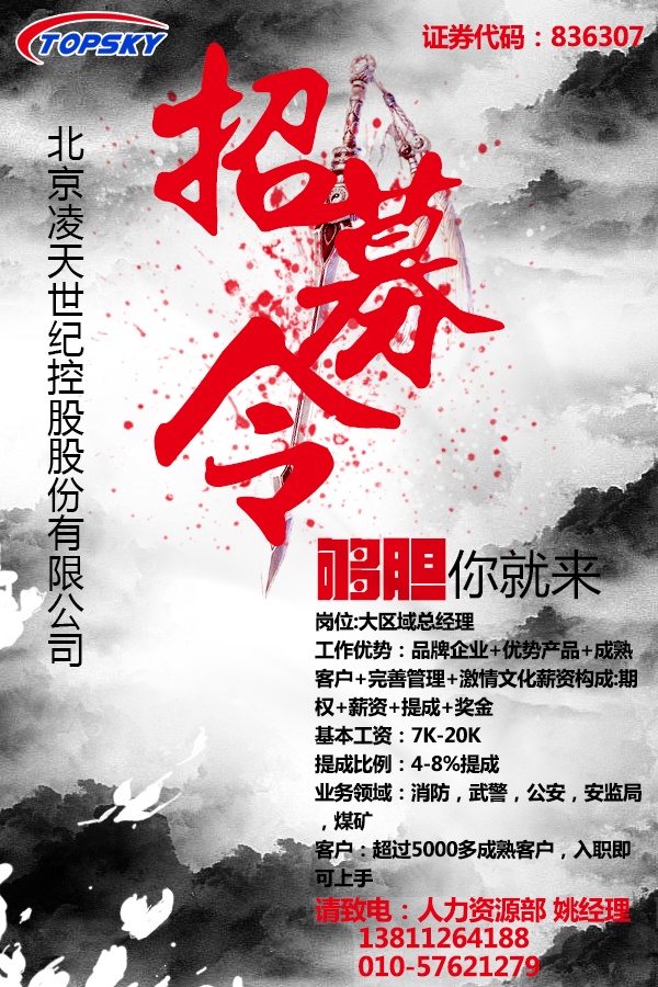 想享受不開公司也能做合伙人嗎？——誠聘精英