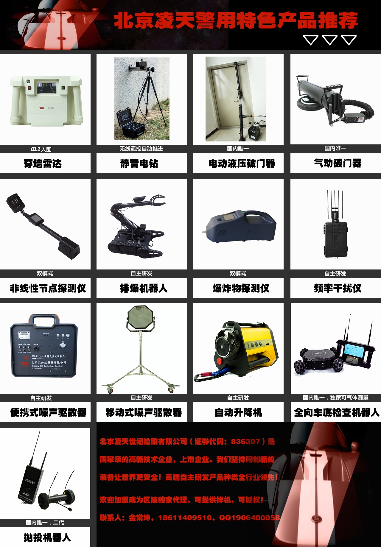 【頭條】北京凌天邀您共赴北京警博會、上海警博會、西安警博會、內(nèi)蒙警博會