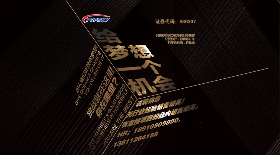 BOSS高薪直聘銷售精英 Nerver Stop!奮斗者創(chuàng)造美好生活！