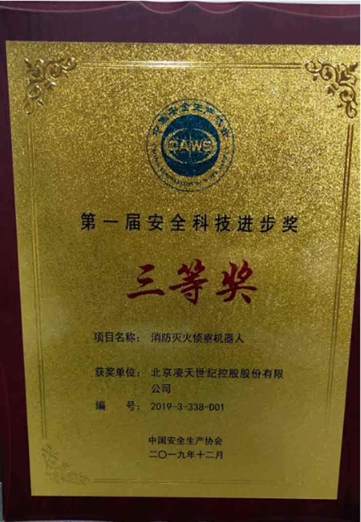 款消防滅火機器人，防爆等級高，獲得獲消防科技獎