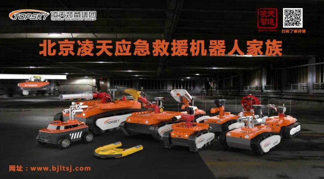 【招募合作伙伴】北京凌天消防機器人中標入圍中石化框架采購目錄，歡迎石化領(lǐng)域合作伙伴