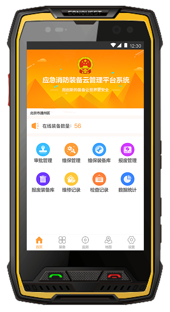 消防機器人應急救援管理平臺V2.0